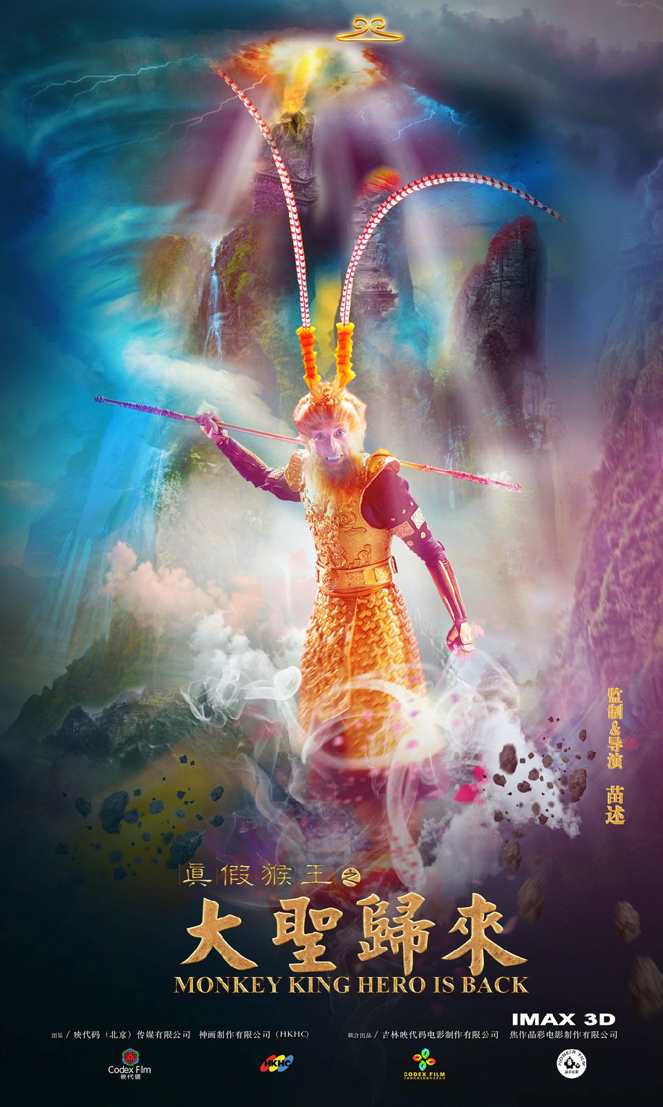 传媒有限公司,神画制作有限公司(hkhc)等联合出品的一部爱情魔幻电影