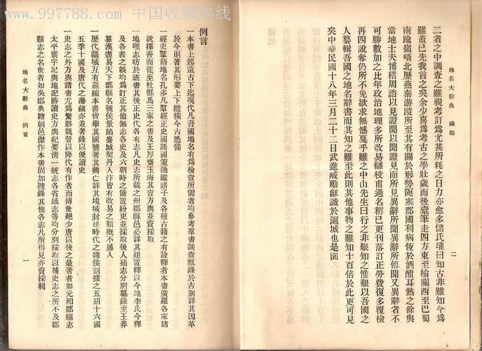  p>《中国古今地名大辞典》是1931年5月由 a target="_blank" href="