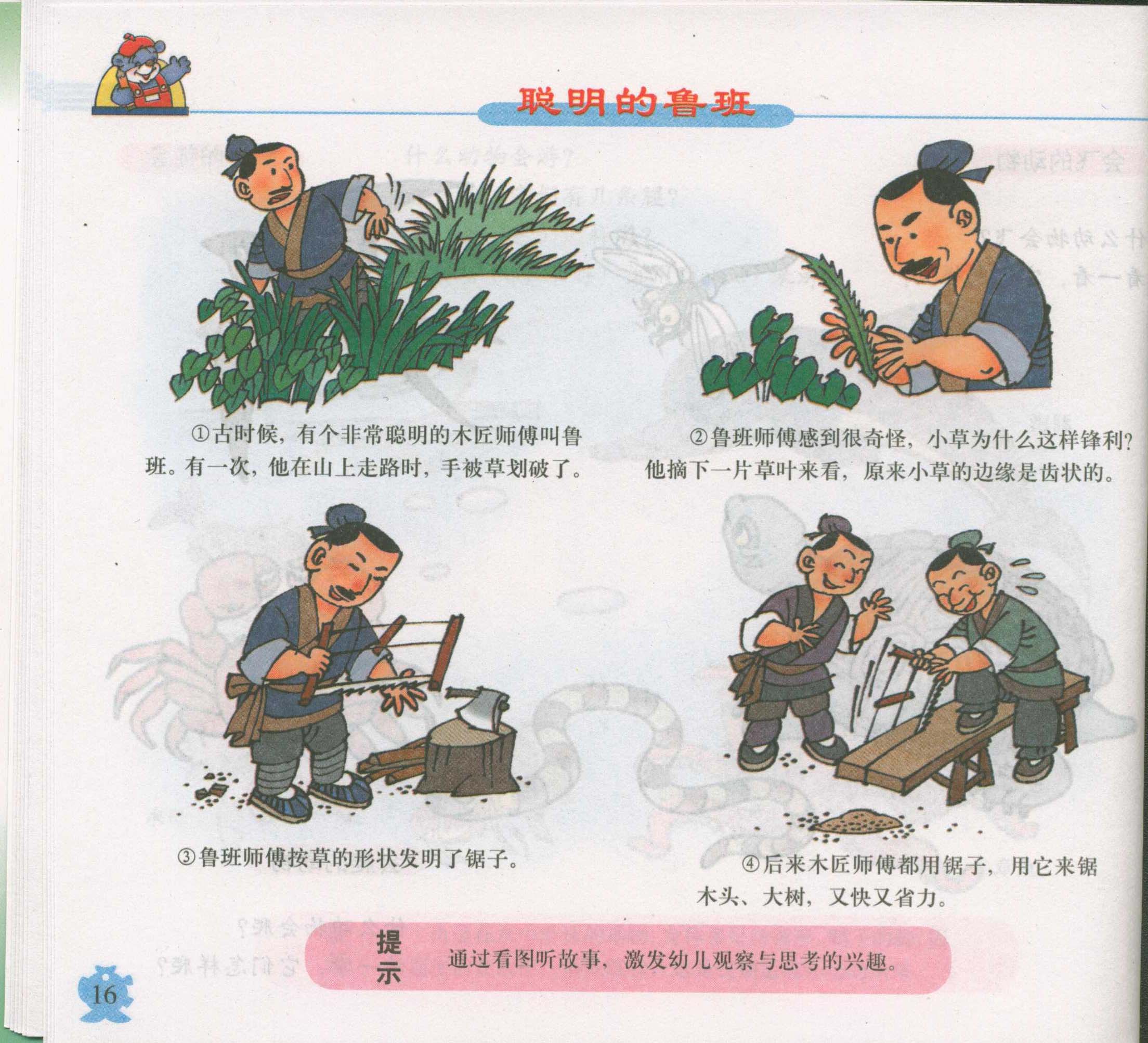 新编人教版幼儿园教材