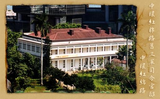 司令官邸别名旗杆屋,地址 a target="_blank" href="/item/香港岛