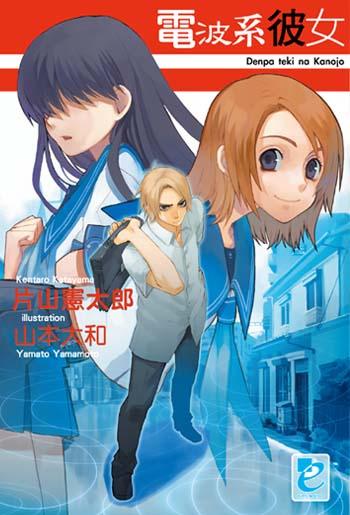 电波系少女