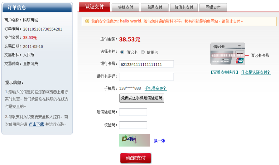 银联无卡支付