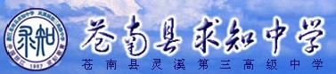 坐落于县城横阳支江江畔,是苍南县政协