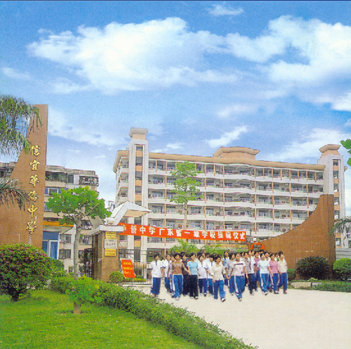  p>信宜市华侨中学创办于1957年,是信宜市"五大优质高中强校"之一,除