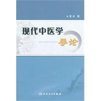 现代中医学_百度百科