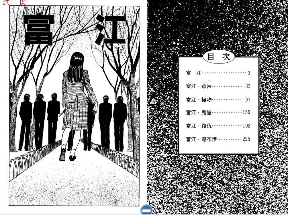 《富江》是 a target="_blank" href="/item/伊藤润二/332635" data