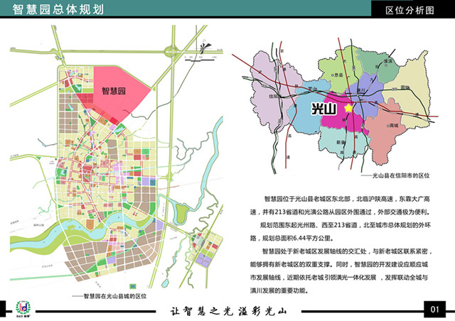 潢光一体化