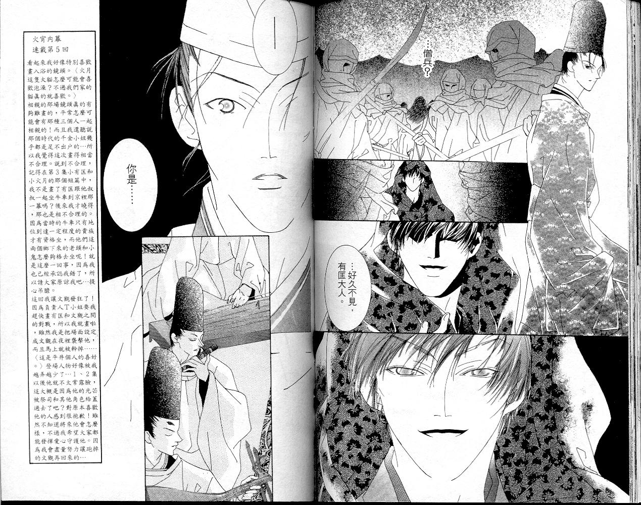  p>《火宵之月》(かしょうのつき), 是平井摩利原作的漫画作品.