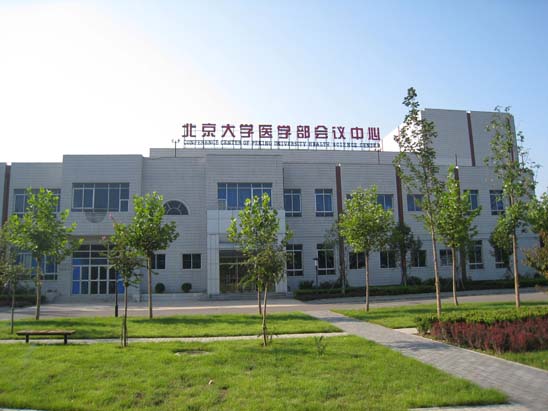 北京医科大学(北京大学医学部)