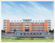 商河实验中学新校区