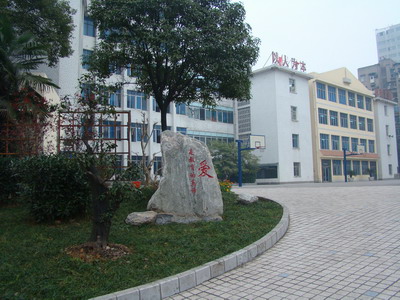 伍家岗区实验小学