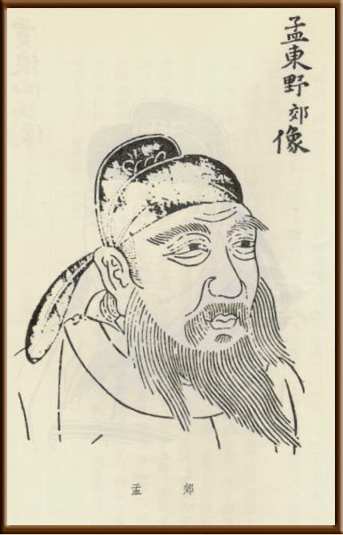 1030913">苦吟诗人 /a> a target="_blank" href="/item/孟郊/335336"