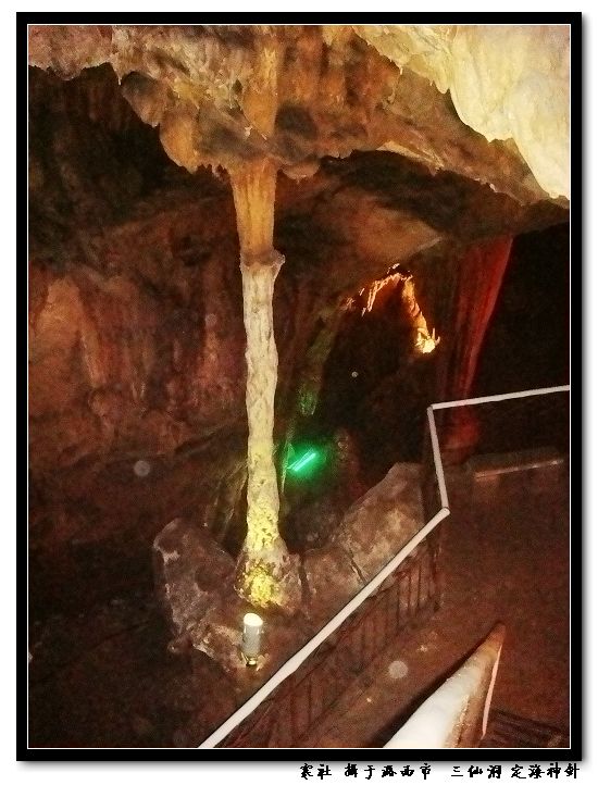 三仙洞