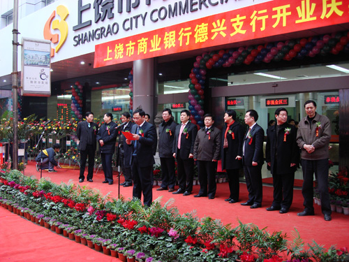 上饶市商业银行