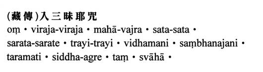 大轮金刚陀罗尼