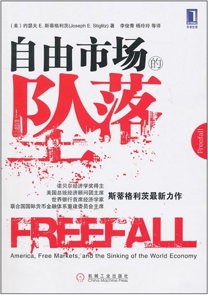 自由市场的坠落