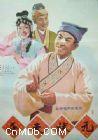 屠夫状元