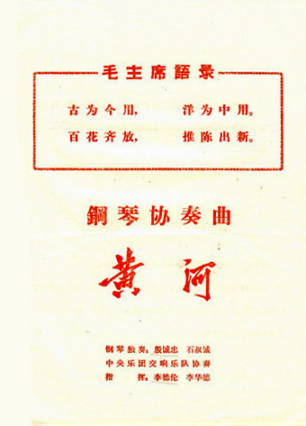 黄河钢琴协奏曲