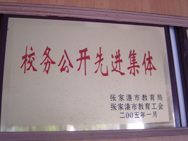 p>张家港市第一中学的前身为梁丰书院,梁丰中学,是一座百年老校,具有