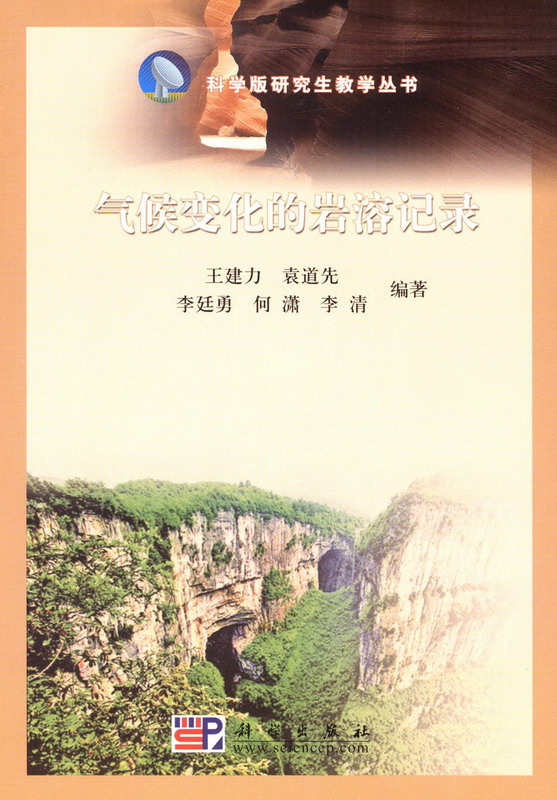 " href="/item/科学出版社">科学出版社 /a>出版的图书,作者是王建力