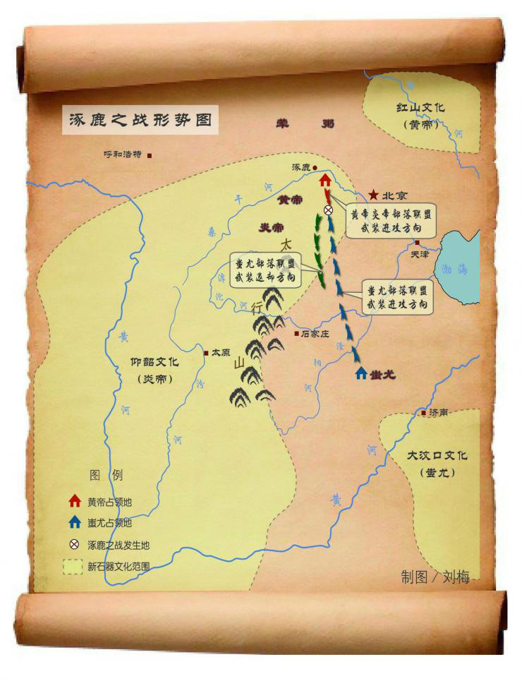 黄帝,蚩尤涿鹿之战