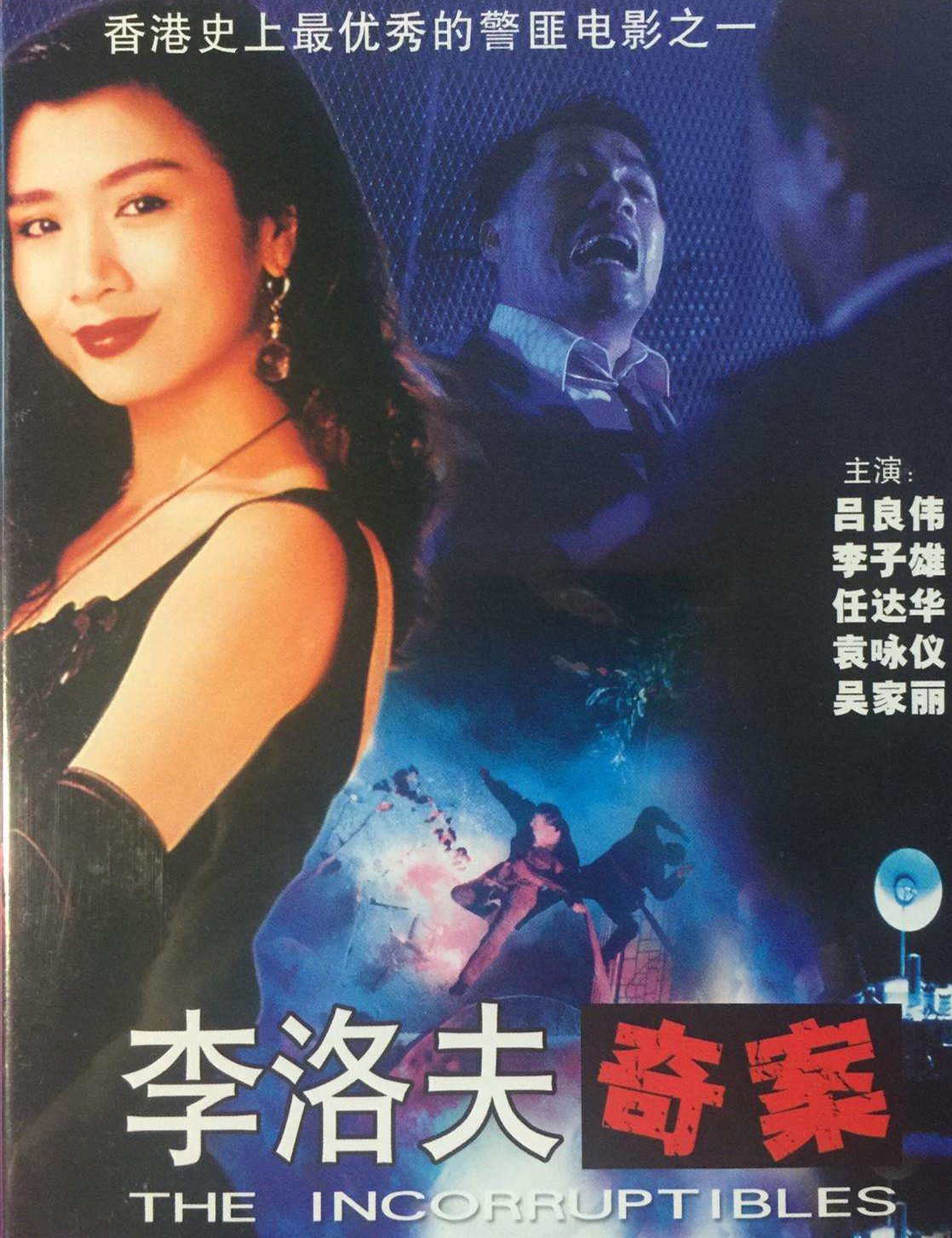  p>吴家丽,1963年出生于香港,香港演员.