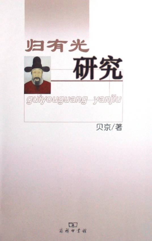 归有光研究_百度百科