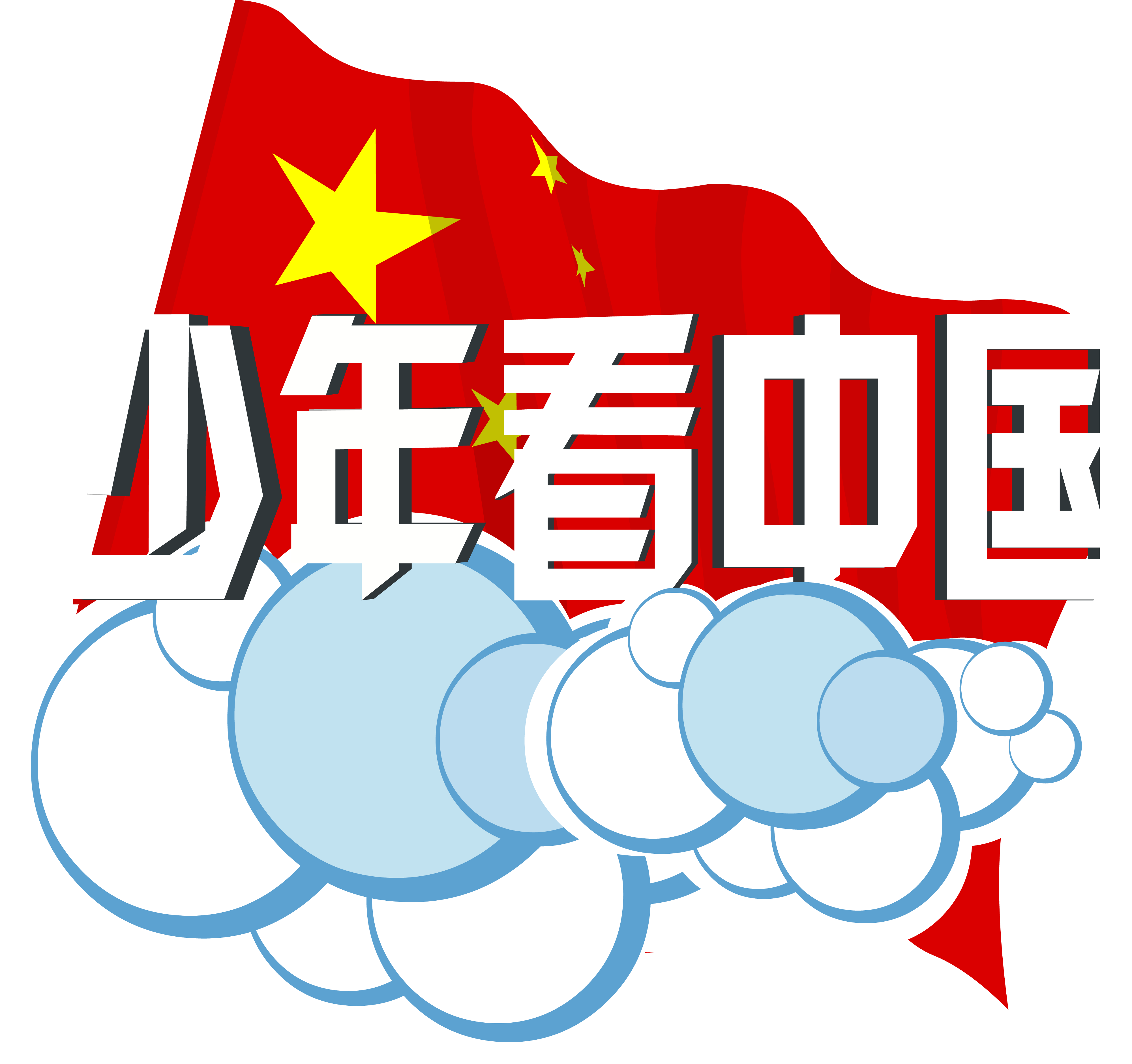 原是2013年华娱卫视重磅推出的一档青少年节目,节目以中国梦为背景,以