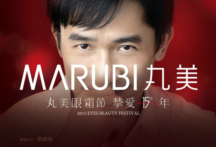  p>marubi丸美,中国领先的护肤品企业,以卓越的眼部护理著称化妆品界