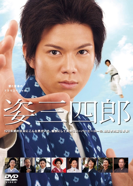 姿三四郎judostory(1943)