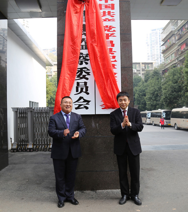 平昌县监察委员会