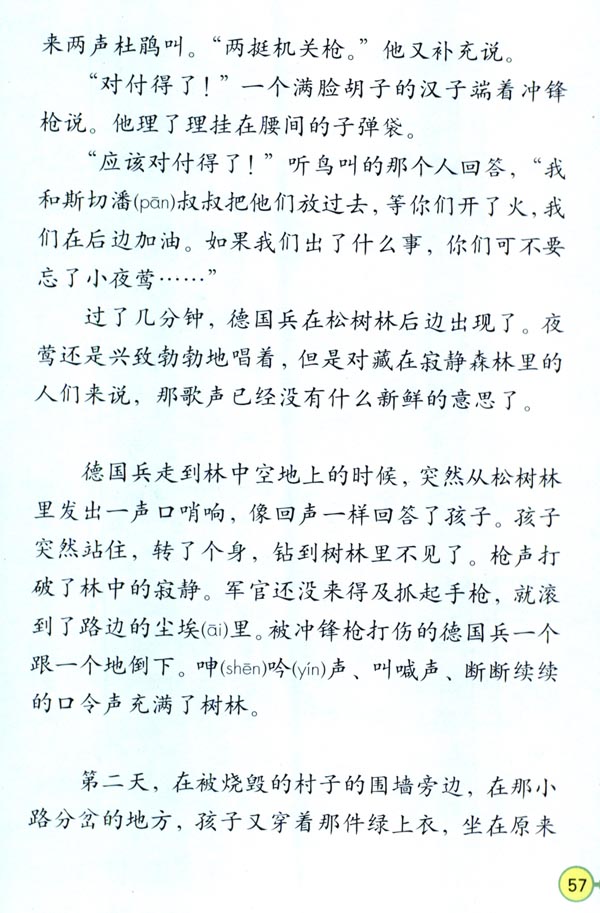 夜莺的歌声