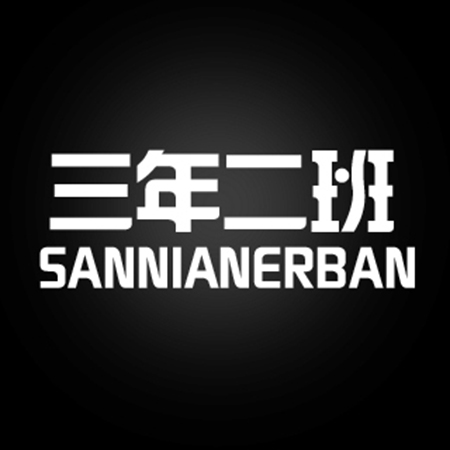 三年2班