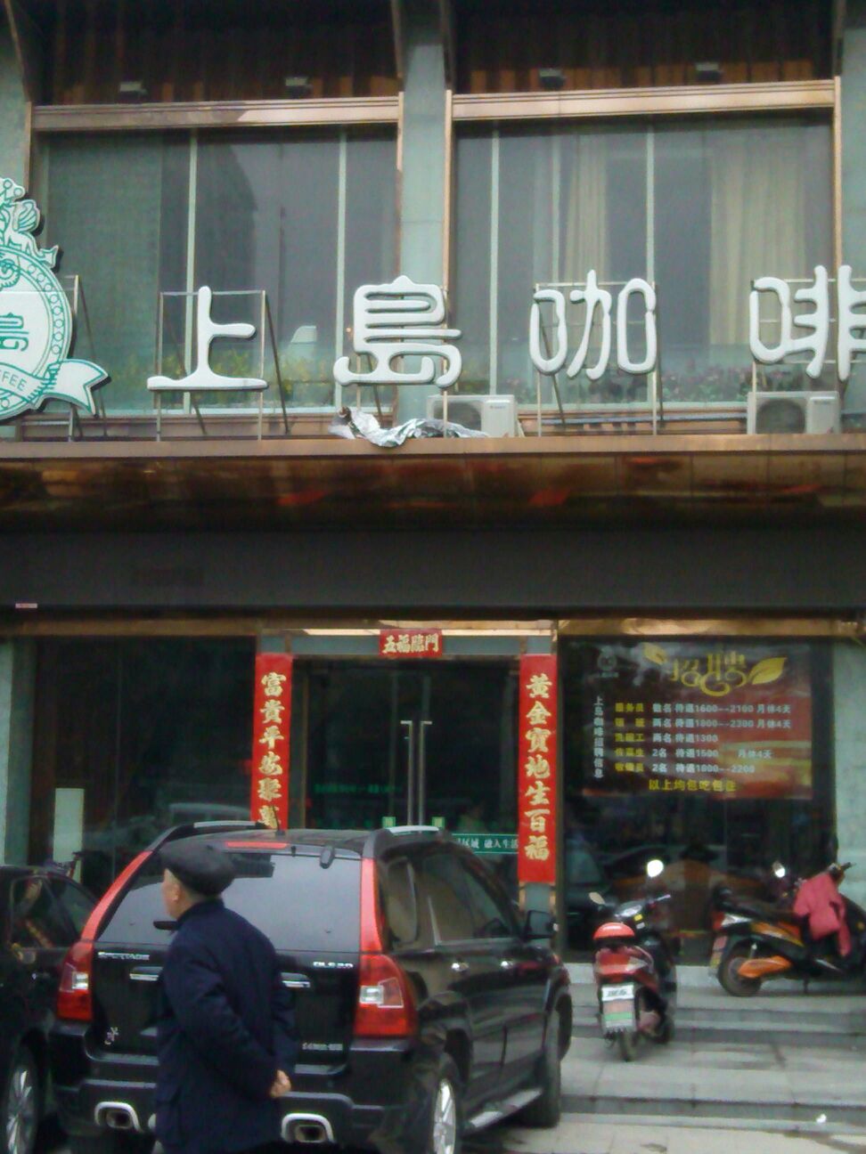 上岛咖啡(广场北路店)