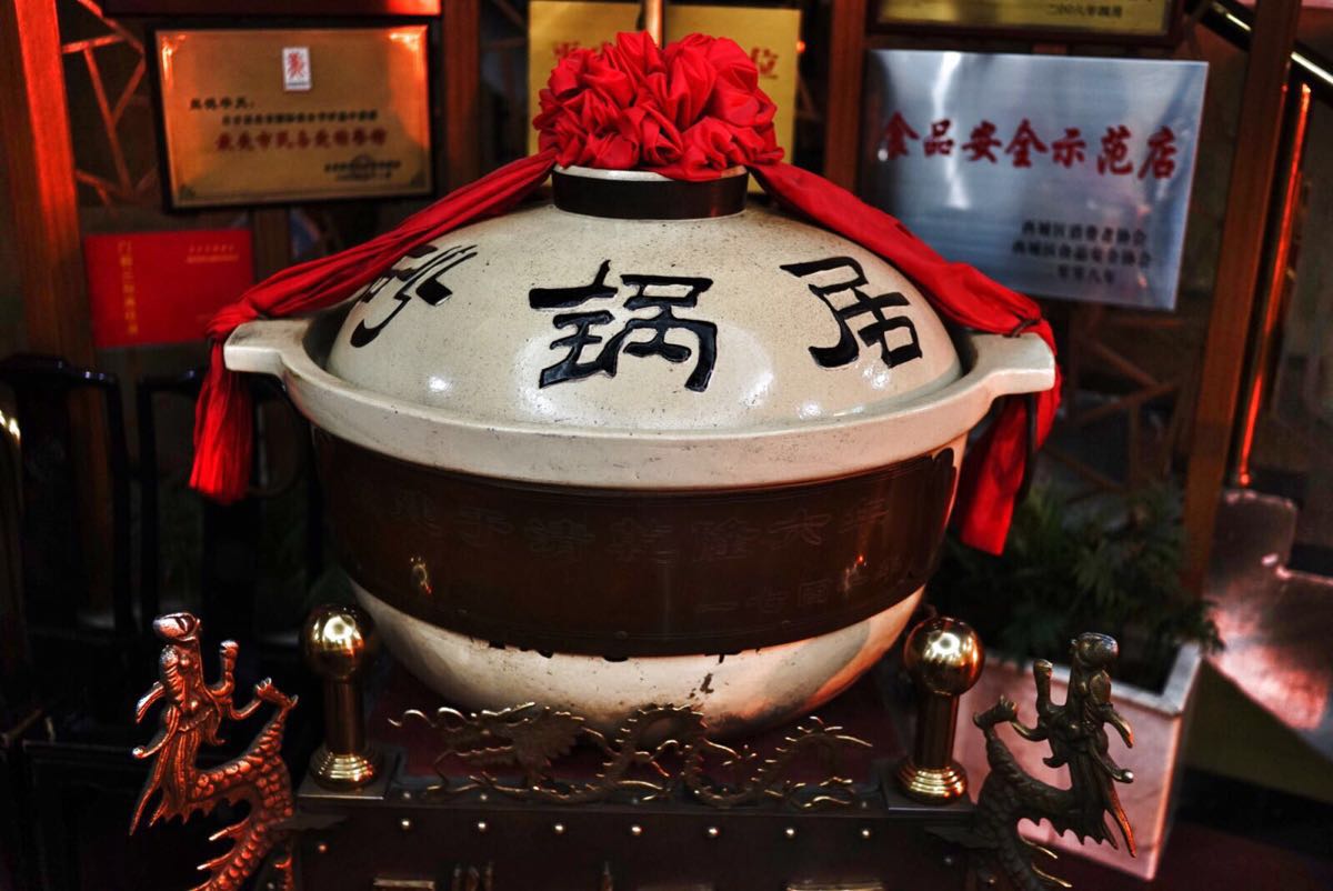 砂锅居(西四店)