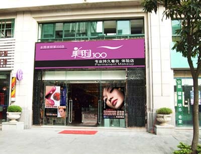 广州市牧美通泰贸易有限公司是新加坡拜尔美容传播机构与位于瑞士的