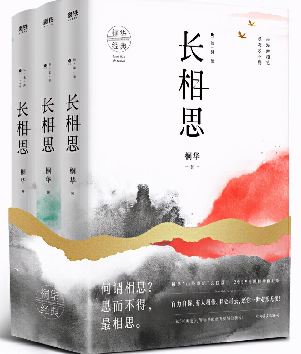 桐华 长相思 一部值得多次阅读的书 百科ta说