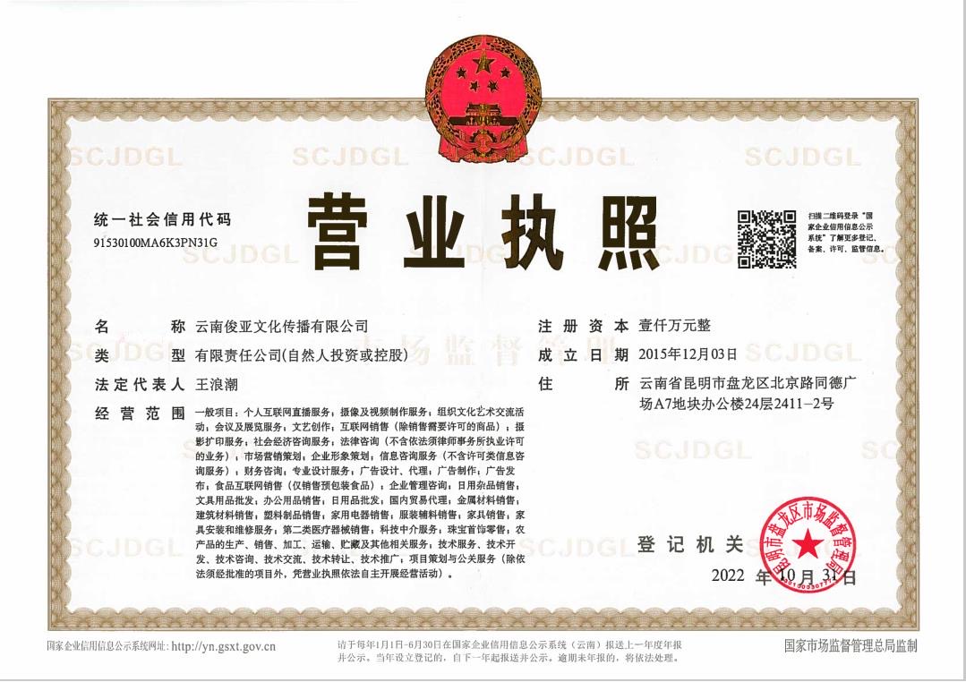 云南俊亚文化传播有限公司