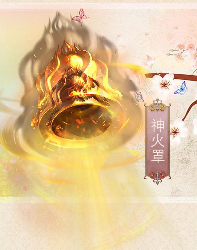 九龙神火罩