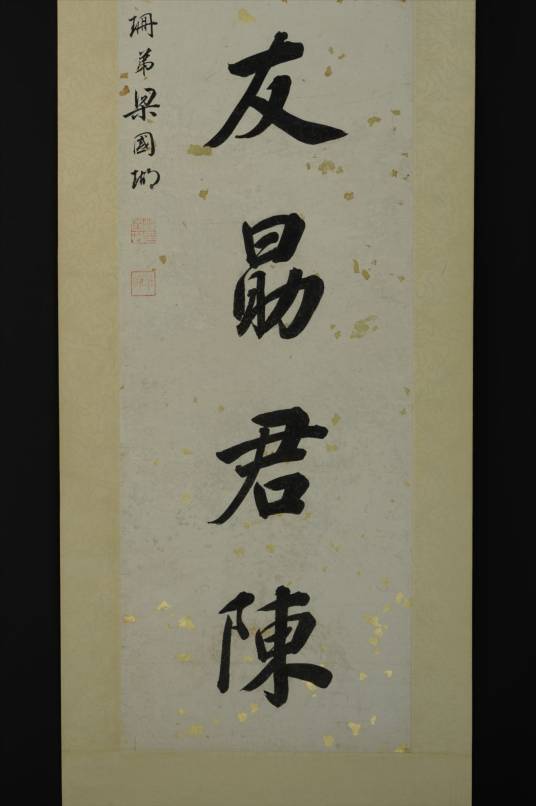 清代梁国瑚楷书七言联_百度百科