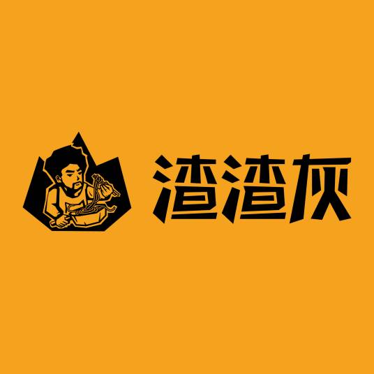 渣渣灰_百度百科