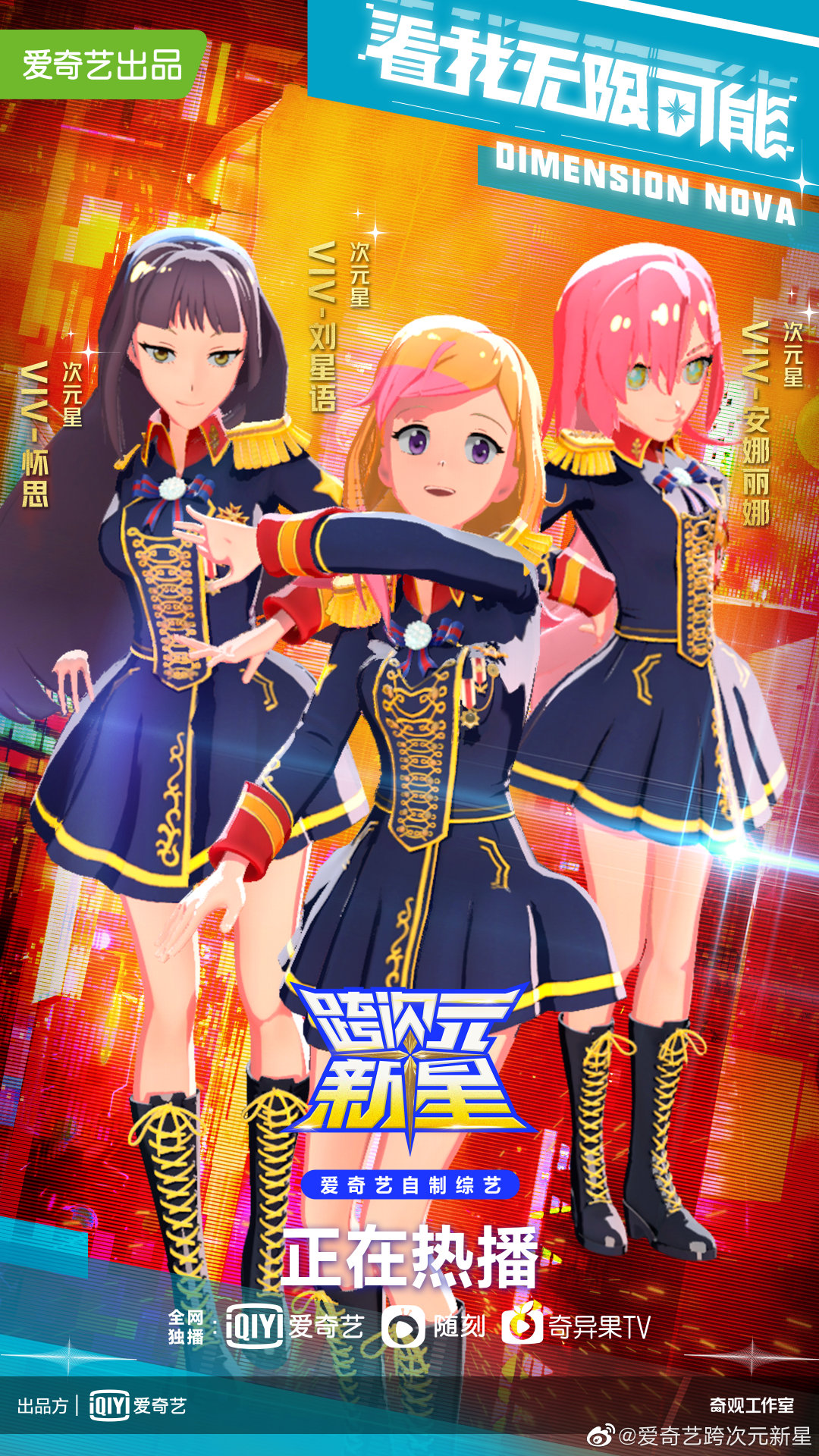 跨次元新星