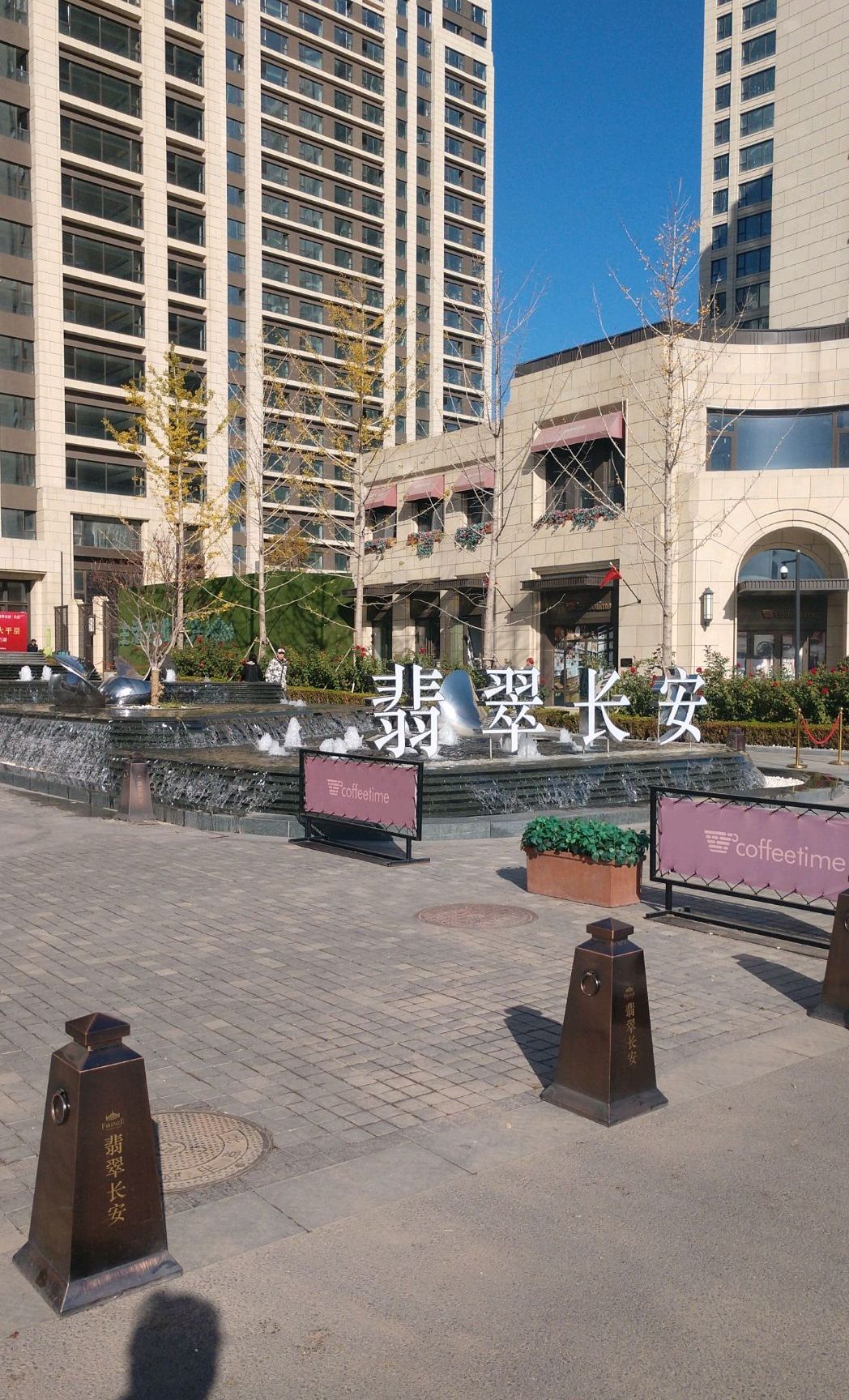 中国铁建万科翡翠长安