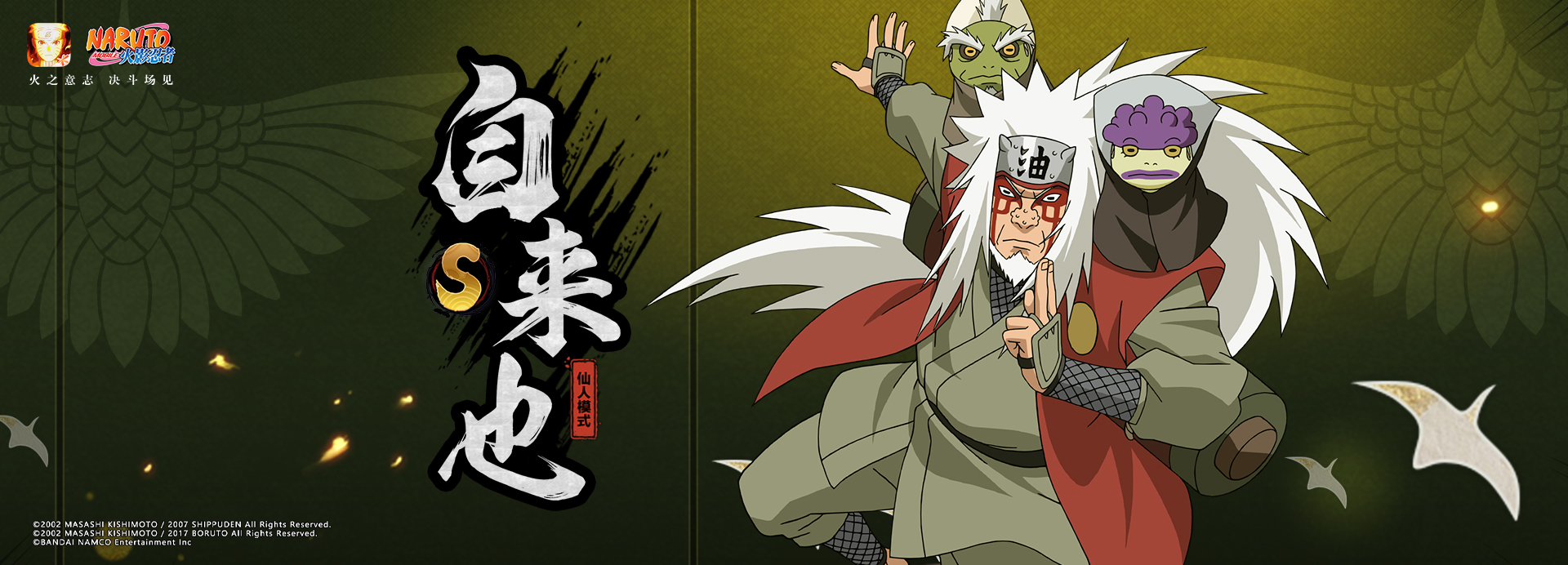 自来也【仙人模式】