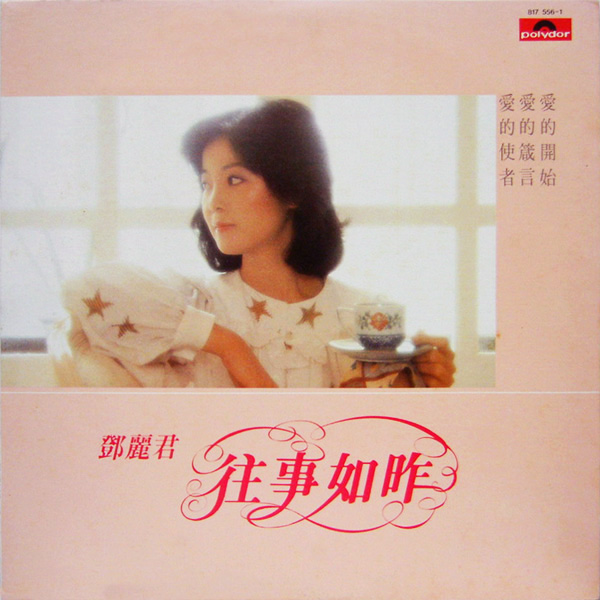  p>《往事如昨》是庄奴作词,佐佐木勉作曲,邓丽君演唱的一首歌曲. /p>