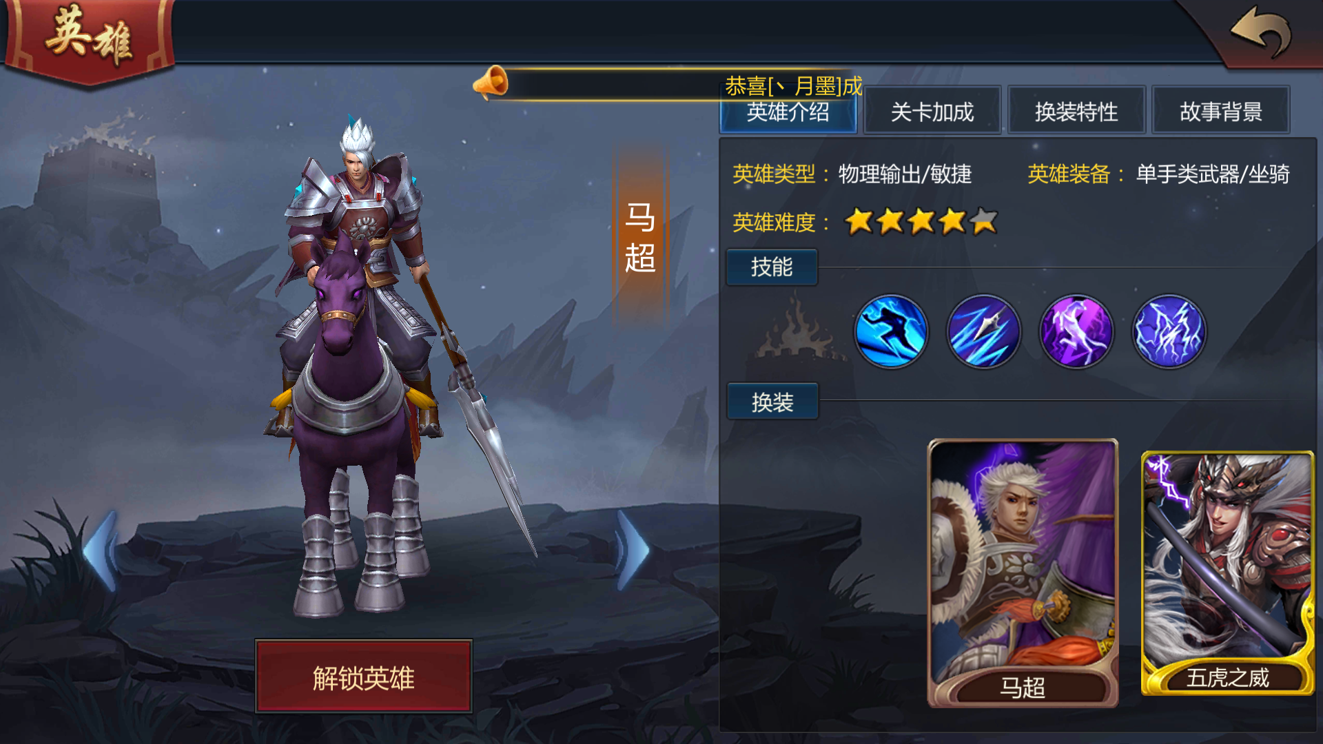  p>马超是《 a target="_blank" href="/item/梦三国/23422071" data