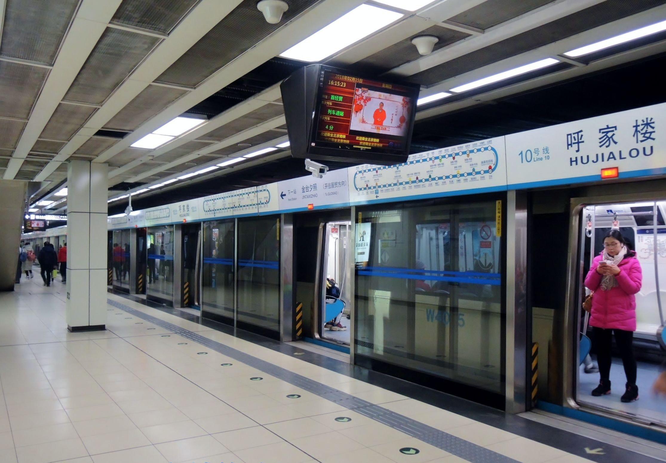 呼家楼站