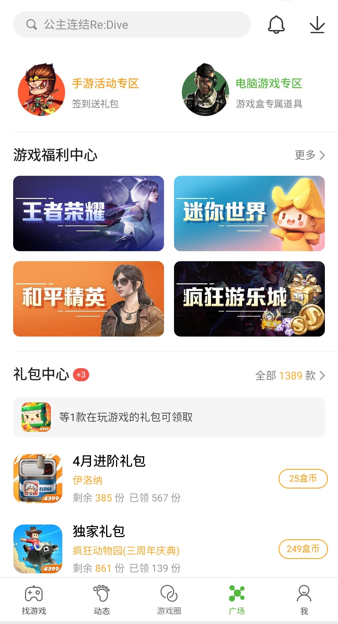 的手机游戏下载工具软件,具有手机游戏免费下载和游戏资讯推荐等功能