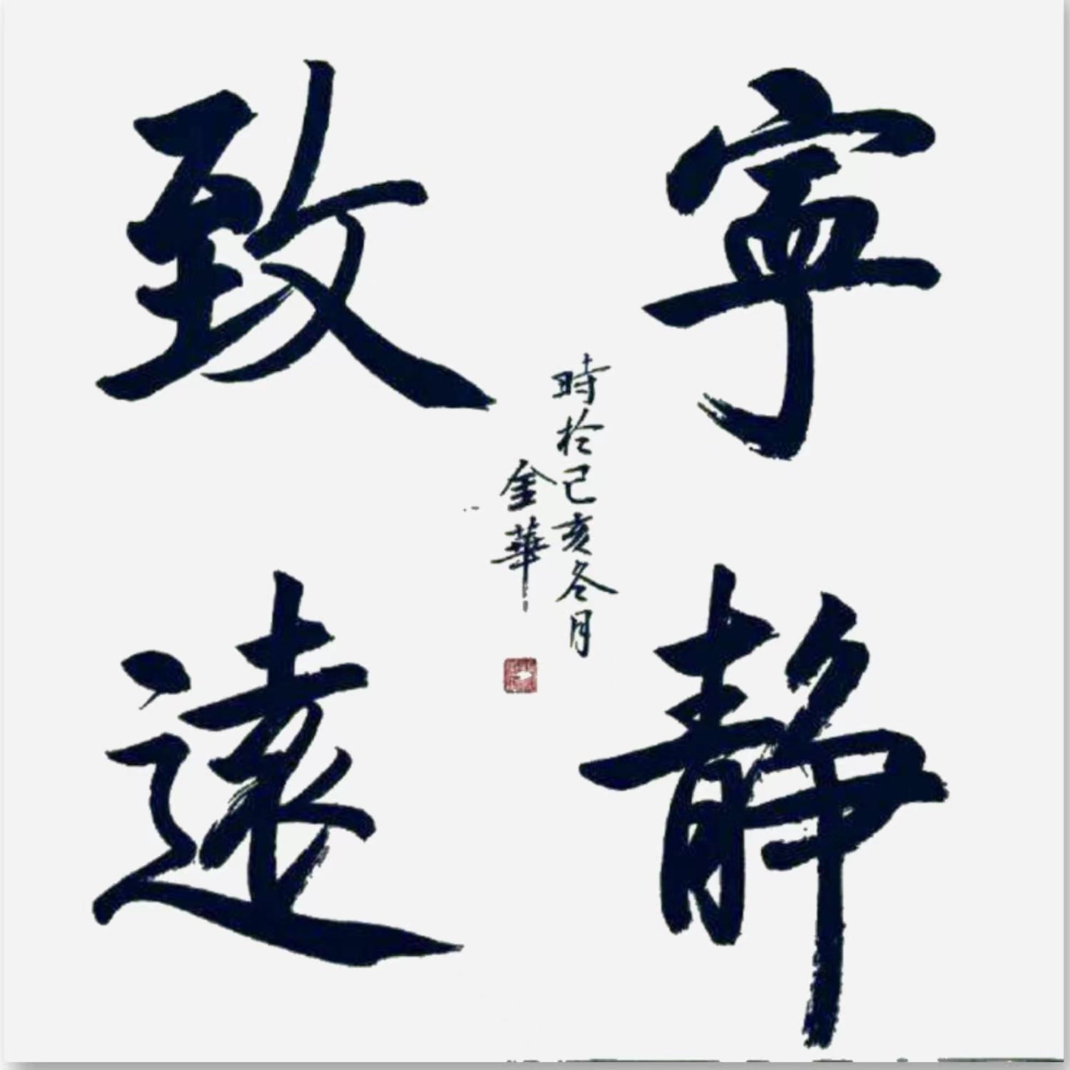 山东省书法家协会会员.中国