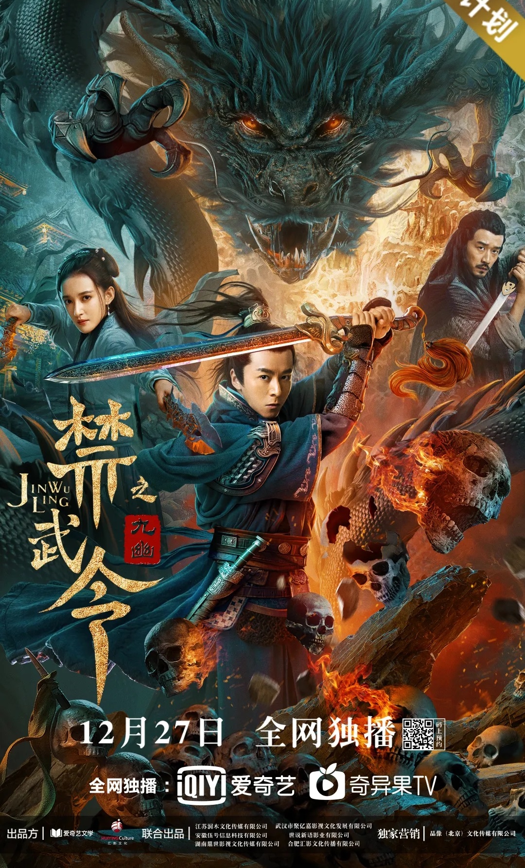 禁武令之九幽